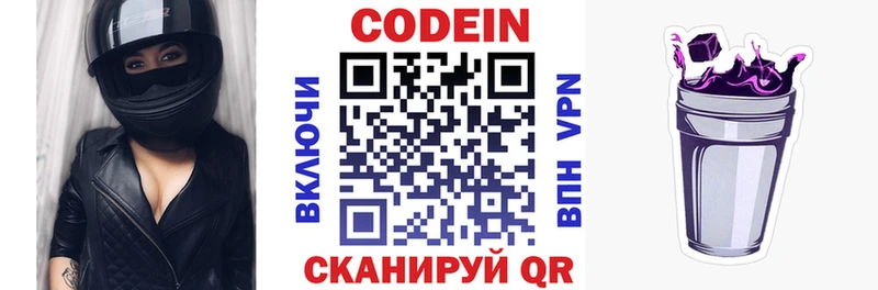Codein напиток Lean (лин)  Нижний Ломов 
